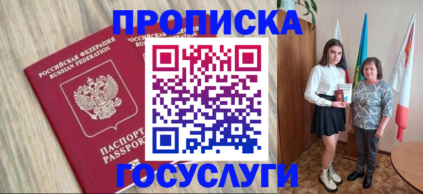 временная прописка в Сураже