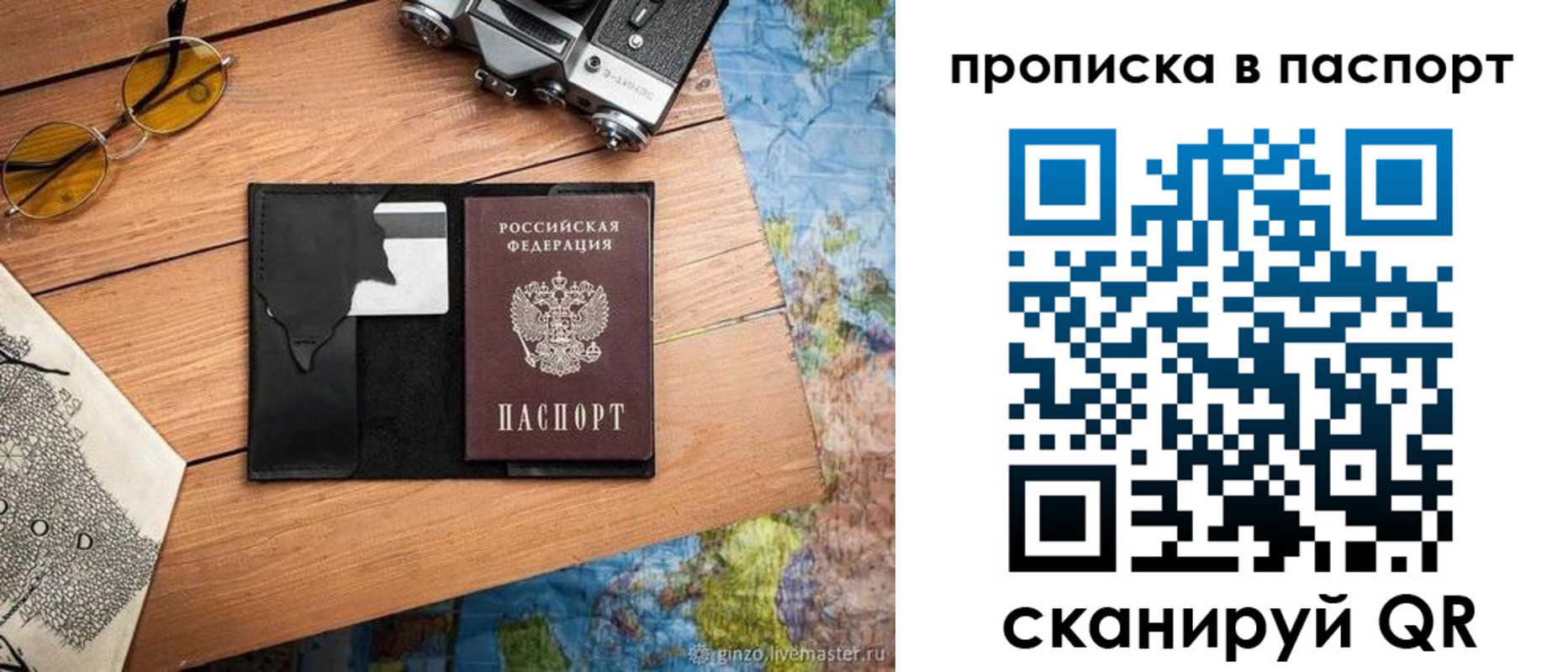 прописка регистрация в Сураже