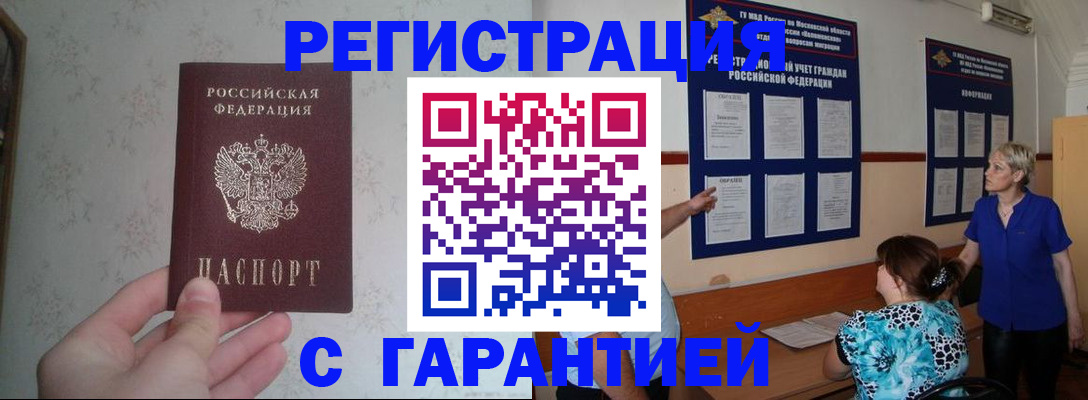 прописка в Сураже